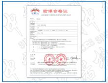 隔爆兼本安防爆认证办理技术要求